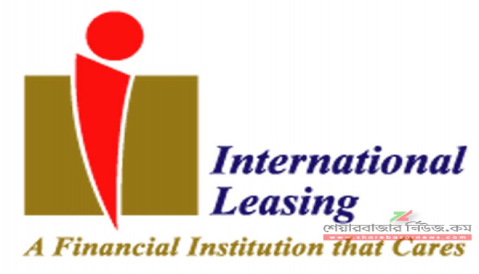 ইন্টারন্যাশনাল লিজিংয়ের তৃতীয় প্রান্তিক প্রকাশ